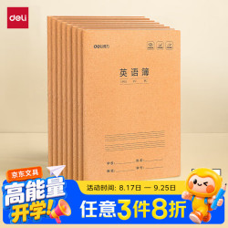 得力 英语本16K30张 缝线本作业本笔记本本子 牛皮纸练习簿5本装F1630-5
