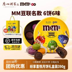 广州酒家 &M&M's 纷享喜悦月饼礼盒390g广式流心月饼中秋送礼团购