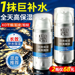 百雀羚 男士控油水润保湿乳液补水保湿润肤面霜不油腻擦脸油脸部护肤品 焕能醒肤露95g