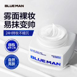 PRIME BLUE 男士素颜霜遮瑕膏痘印遮毛孔修颜提亮肤色自然不假白控油保湿面霜