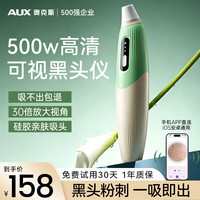 奥克斯 可视化黑头仪吸去铲黑头吸出器清理神器小气泡粉刺清洁面部美容清洁仪生日礼物实用送女友老婆