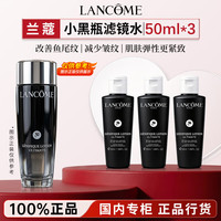 兰蔻 小黑瓶滤镜水精华水爽肤水眼霜精华修护泛红抗氧保湿礼盒礼物送礼 【总量150ml