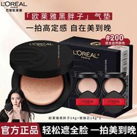 百亿补贴：巴黎欧莱雅 欧莱雅黑胖子气垫bb霜粉底液保湿控油哑光提亮遮瑕持久不脱妆正品