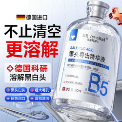 洁维塔博士 去黑头导出液 粉刺闭口收缩毛孔 深层清洁控油平衡黑头水清理神器