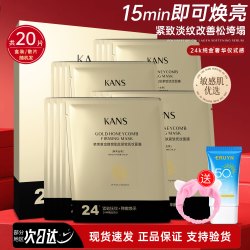 韩束 面膜补水保湿淡化细纹提拉紧致弹性紧实缓解肌肤金刚侠黄金面膜 黄金肌肽蜂窝活效抚