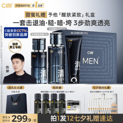 C咖 男士洁水乳护肤套装洗面奶控油祛痘补水保湿男士护肤品生日礼物