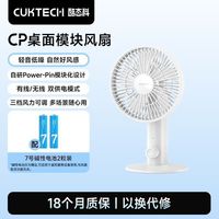 酷态科 CP桌面模块风扇音低噪音桌面风扇散热办公室充电立式风扇