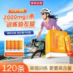 NUTREND 诺特兰德 左旋20万左旋200000左旋肉碱运动健身营养官方正品