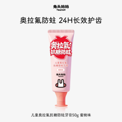 兔头妈妈 儿童牙膏高纯奥拉氟牙膏抗糖防蛀牙龋齿含氟牙膏换牙期