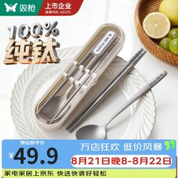 双枪 纯钛 筷子勺子套装+便携餐具盒