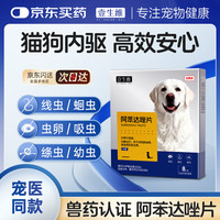 壹生维 猫咪狗狗驱虫药体内驱虫宠物打虫药绦/线/吸虫阿苯达唑片8片/盒