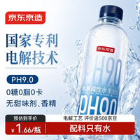 京东京造 pH9.0电解碱性水380ml*24瓶弱碱非天然苏打水无糖无气整箱装饮料