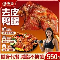 壁坳 去皮鸭腿高蛋白健身即食代餐减脂肪肥早餐速食五香香辣零食110g*5