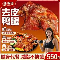 壁坳 去皮鸭腿高蛋白健身即食代餐减脂肪肥早餐速食五香香辣零食110g*5