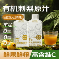 京觅 NFC有机刺梨汁0添加高维C刺梨原浆果汁饮料61.8ml*2