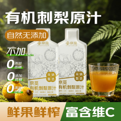 京觅 NFC有机刺梨汁0添加高维C刺梨原浆果汁饮料61.8ml*2