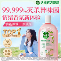 滴露 消毒液 1L/瓶 白桃与葡萄柚