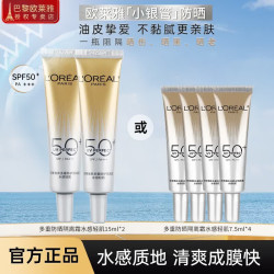 巴黎欧莱雅 欧莱雅防晒隔离霜小金瓶防晒乳多重防护防水女士户外防晒霜礼物送女友 小银管防晒共30ml