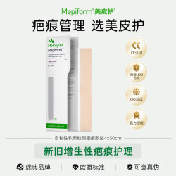 Mepiform 疤痕贴剖腹产术后增生医用硅酮祛疤贴4*30cm七夕开学季