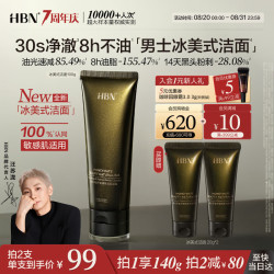 HBN 男士洗面奶100g清爽控油冰美式氨基酸祛痘清洁毛孔生日礼物