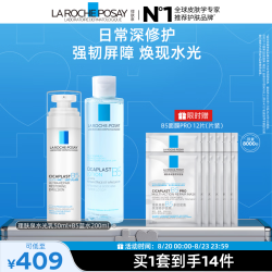理肤泉 B5水光乳修护两件套补水保湿舒缓焕亮护肤品礼物