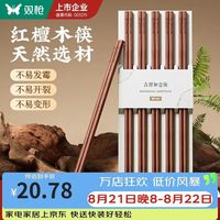 双枪 百年红檀木筷子 10双装