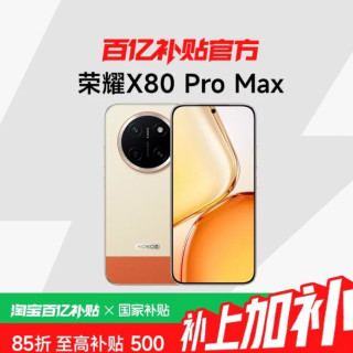 荣耀 X80 Pro Max 5G智能手机11000mAh大电池 8GB+128GB