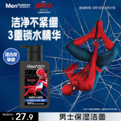 曼秀雷敦 男士补水保湿洗面奶150ml温和不紧绷洁面生日礼物