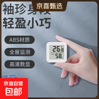 今日必买：京喜 温湿度计室内家用精准高精度电子智能数显壁挂式婴儿房干湿温度表 方形数显温湿度计