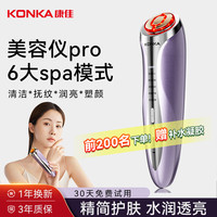 康佳 美容仪家用提拉按摩仪紧致脸部神器水光导入仪面部清洁嫩肤家用生日礼物实用送女生老婆