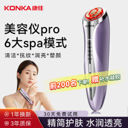 康佳 美容仪家用提拉按摩仪紧致脸部神器水光导入仪面部清洁嫩肤家用生日礼物实用送女生老婆