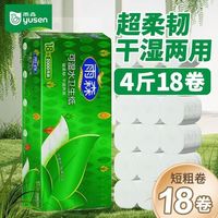 百亿补贴：雨森 卫生纸学生宿舍卷纸可湿水纸巾粗卷实惠批发