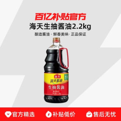 海天 生抽酱油酿造酱油商用炒菜凉拌黄豆厨房炒菜烹饪