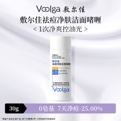 敷尔佳 祛痘净肤洁面啫喱30g 控油痘敏肌清洁氨基酸洗面奶男士