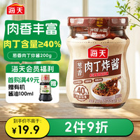海天 拌面酱 葱香肉丁炸酱200g   老北京炸酱面 拌饭酱 松茸菌菇口味