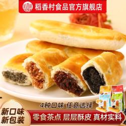 稻香村 牛舌饼特色小吃新中式糕点酥皮多口味点心休闲零食品茶点袋装180g