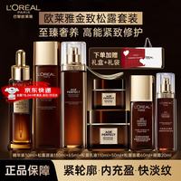 巴黎欧莱雅 欧莱雅护肤品套装黑松露水乳礼盒精华化妆品抗皱紧致补水保湿礼物送女友 松露系