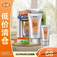 临期品：百雀羚 美白防晒乳焕新配方SPF50+PA++++60g+10g