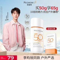 百雀羚 防晒乳SPF50+零感防晒通勤防晒户外防晒生日礼物送女友送老婆 户外防晒50g