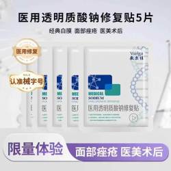 敷尔佳 医用透明质酸钠修复贴白膜5片装