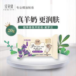 红贝缇 羊奶香皂紫罗兰手工肥皂出差旅行洗澡沐浴皂