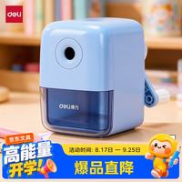 得力 71158 手摇削笔刀 蓝色