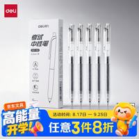 得力 按动中性笔 0.5mmST头速干顺滑考试笔刷题笔中性笔 中高考可用 黑色5支/盒 S07-S5