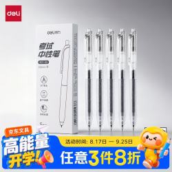 得力 按动中性笔 0.5mmST头速干顺滑考试笔刷题笔中性笔 中高考可用 黑色5支/盒 S07-S5