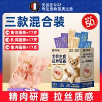 关谷庄 猫咪拉丝主食猫条全价鲜肉鱼油猫条零食罐头湿粮包营养猫饭