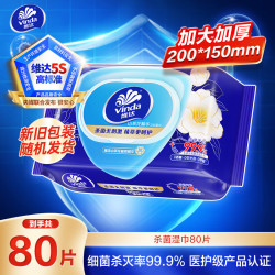 维达 山茶花精华杀菌湿巾 80片