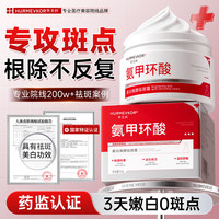 华美科 氨甲环酸美白祛斑霜去黄提亮补水保湿淡化黑色素抗皱秋冬男女1盒