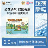 泰迪熊 探险家特薄拉拉裤XXL4片体验装试用装便携装婴儿尿不湿夏季超薄