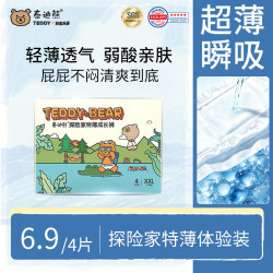 泰迪熊 探险家特薄拉拉裤XXL4片体验装试用装便携装婴儿尿不湿夏季超薄