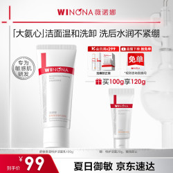 薇诺娜 特护洁面乳100g氨基酸补水洗面奶男女护肤品生日礼物